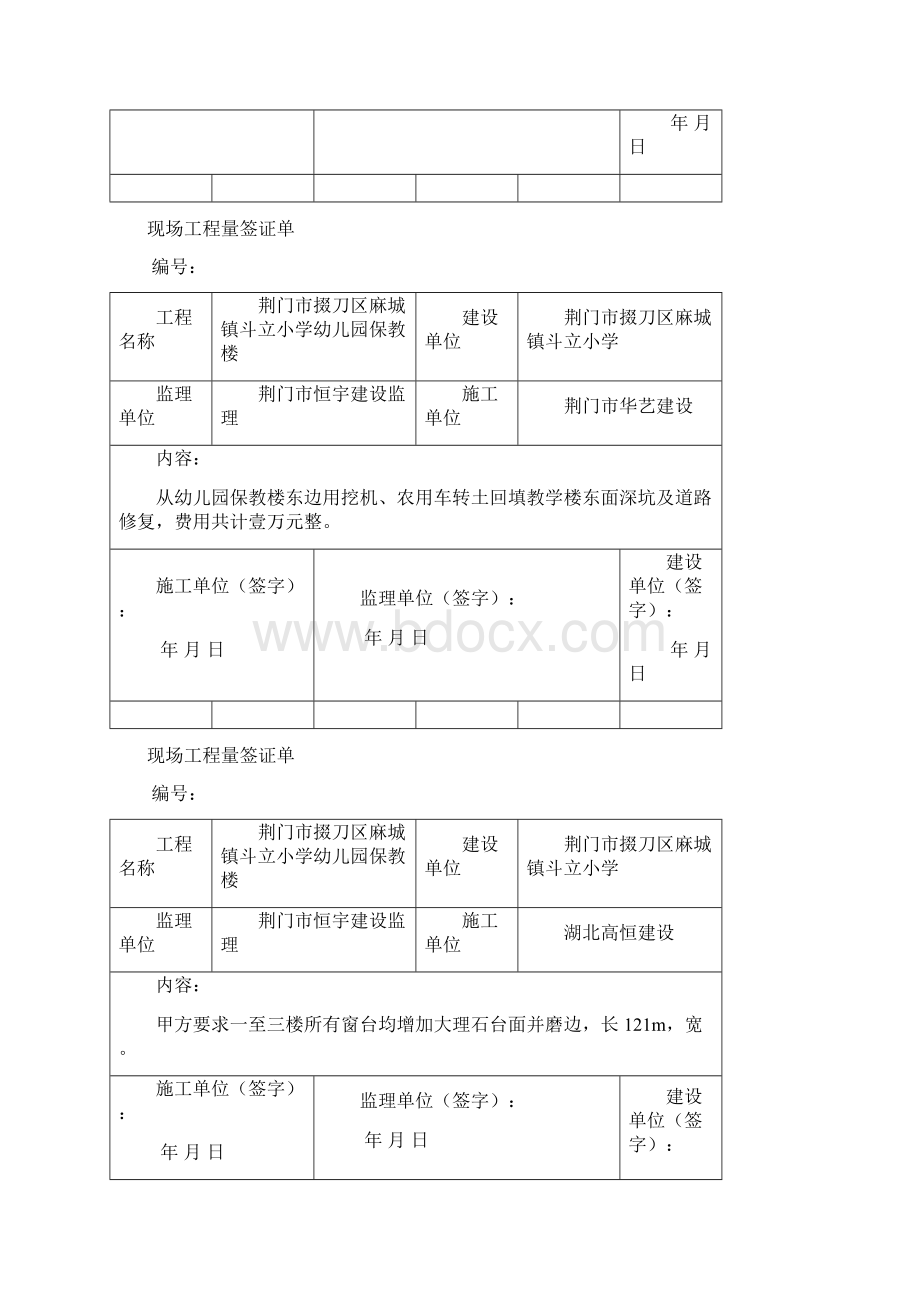 现场工程量签证单培训资料doc 36页.docx_第2页