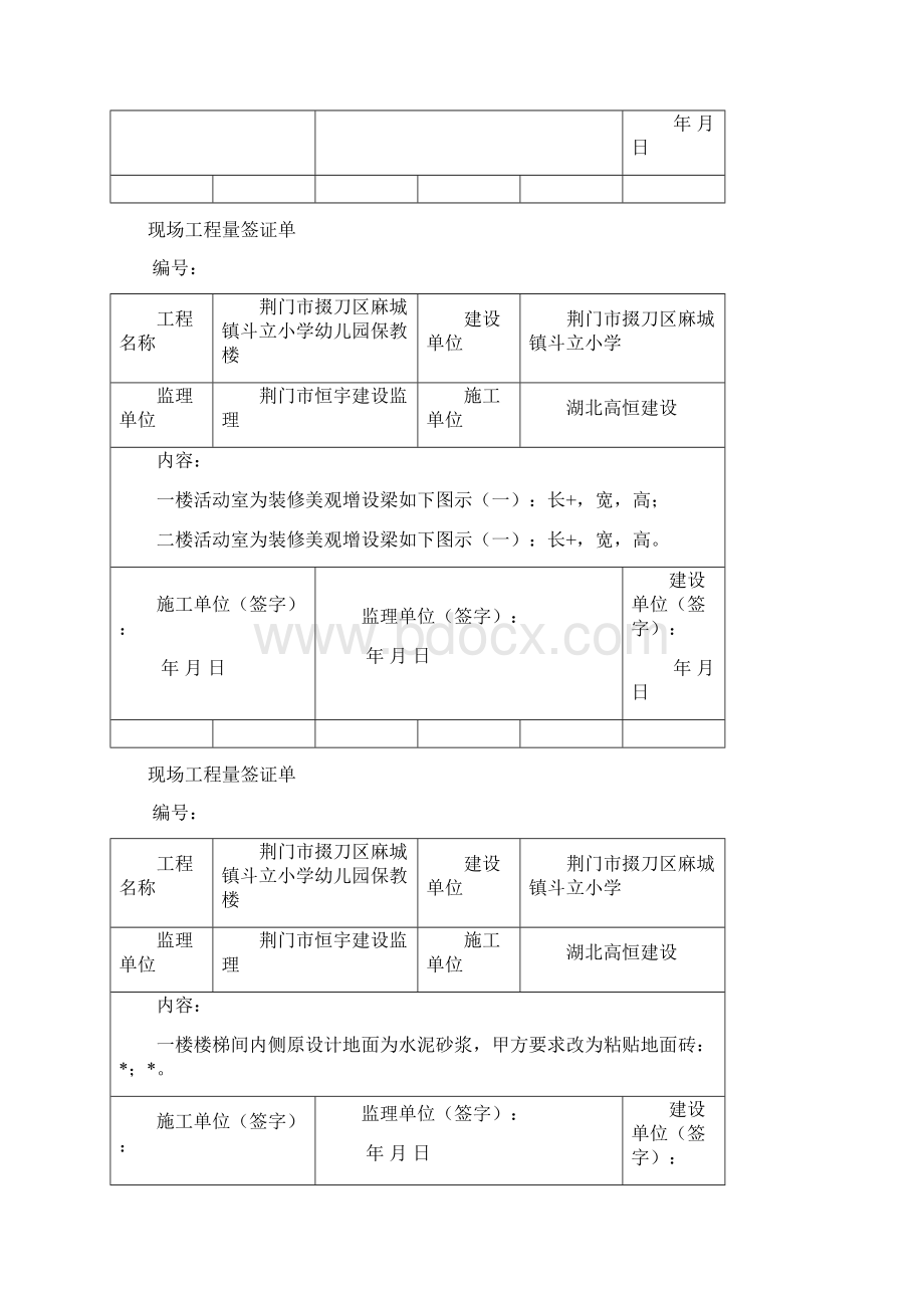 现场工程量签证单培训资料doc 36页.docx_第3页