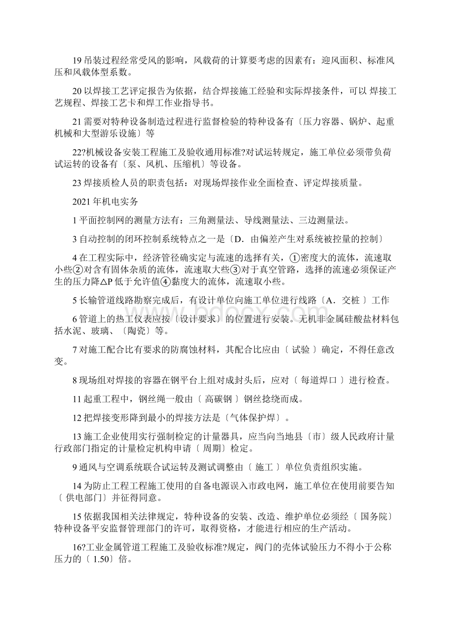 一级建造师机电实务历年真题及答案Word文档格式.docx_第2页