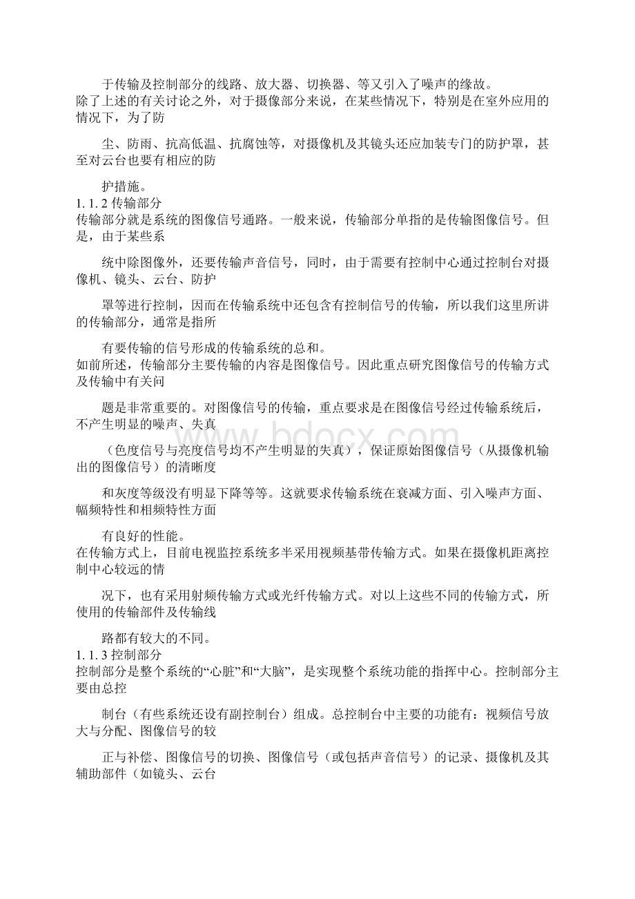 最详细的安防监控基础知识Word文档格式.docx_第2页