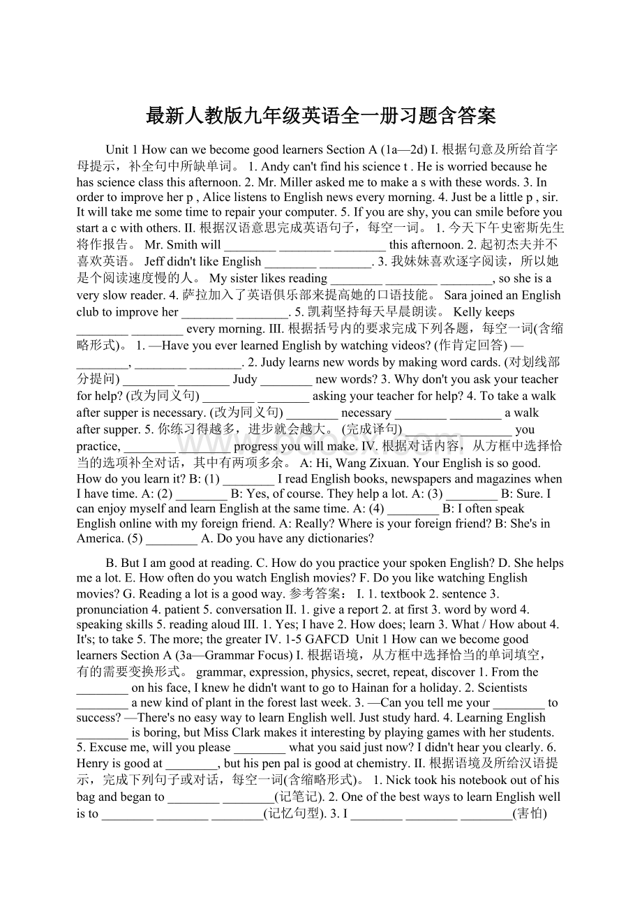 最新人教版九年级英语全一册习题含答案Word格式.docx