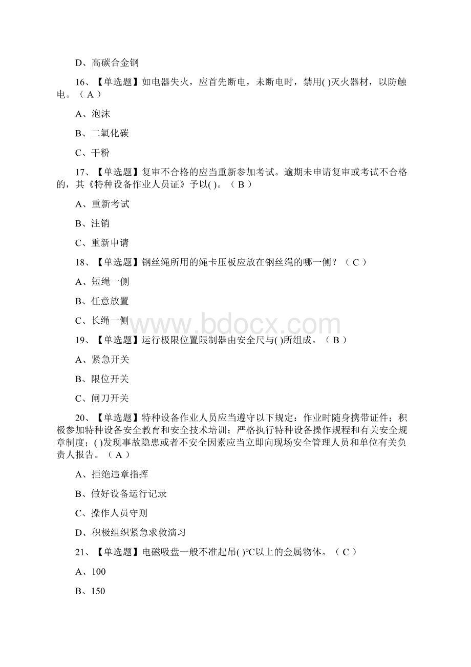 全考点塔式起重机司机作业模拟考试含答案Word下载.docx_第2页