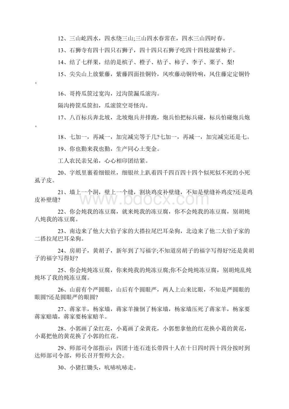 参考文档十和四的绕口令精选word文档 10页.docx_第2页