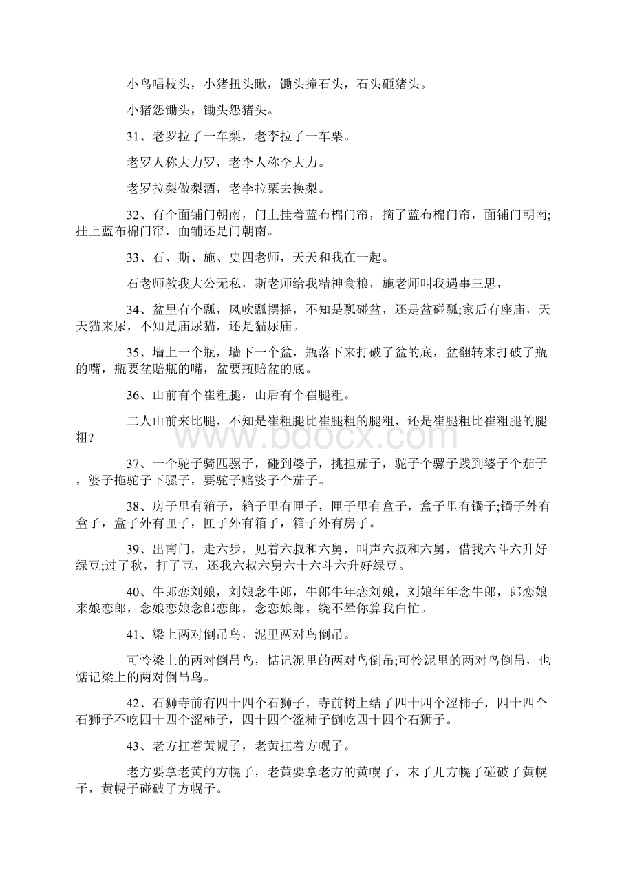 参考文档十和四的绕口令精选word文档 10页.docx_第3页