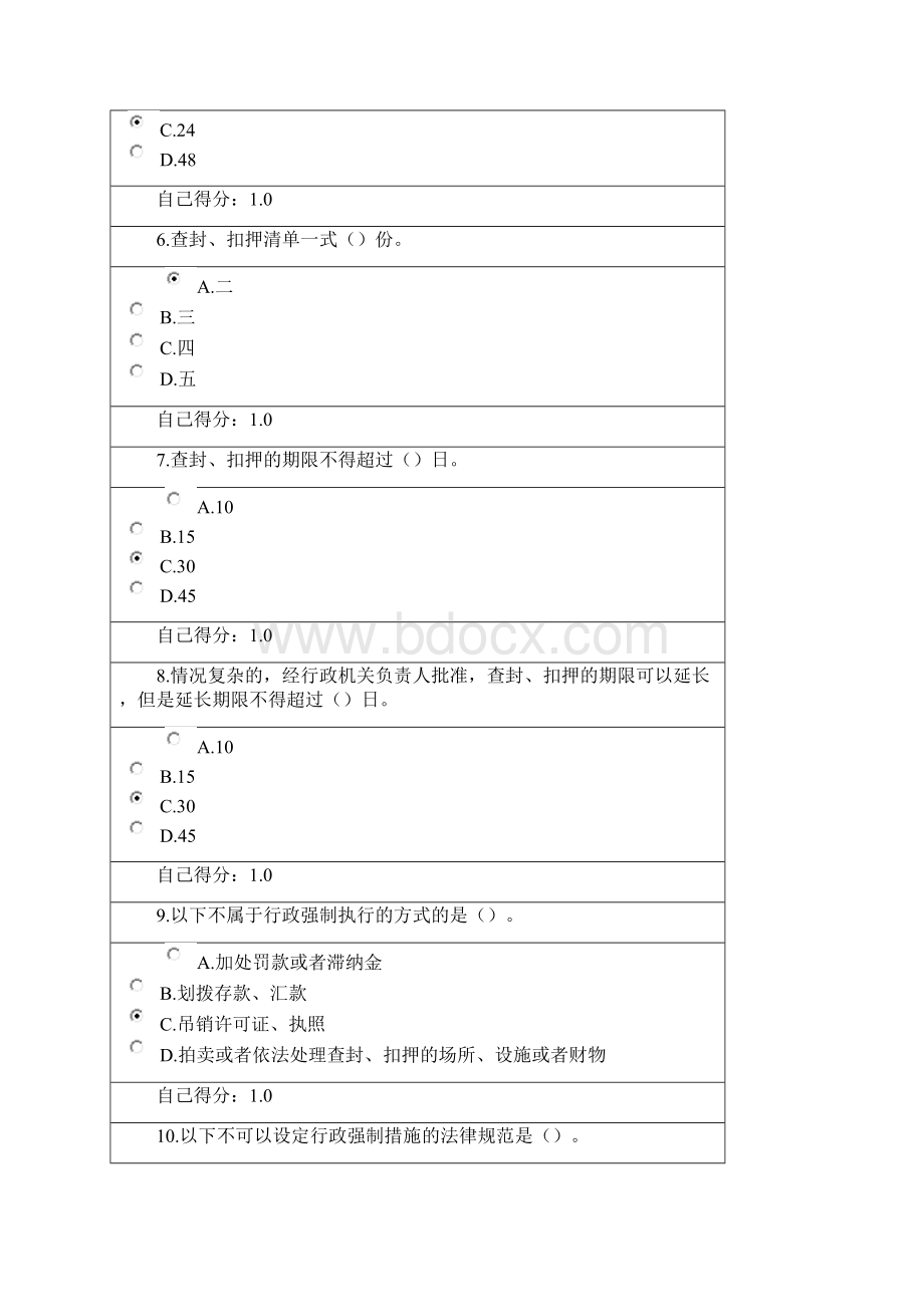 广西行政强制法竞赛题目及答案88分题目Word文档下载推荐.docx_第2页