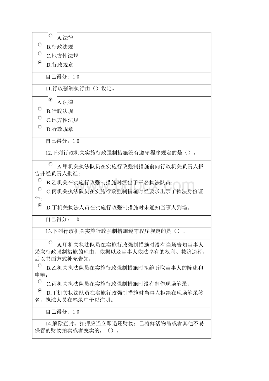 广西行政强制法竞赛题目及答案88分题目Word文档下载推荐.docx_第3页