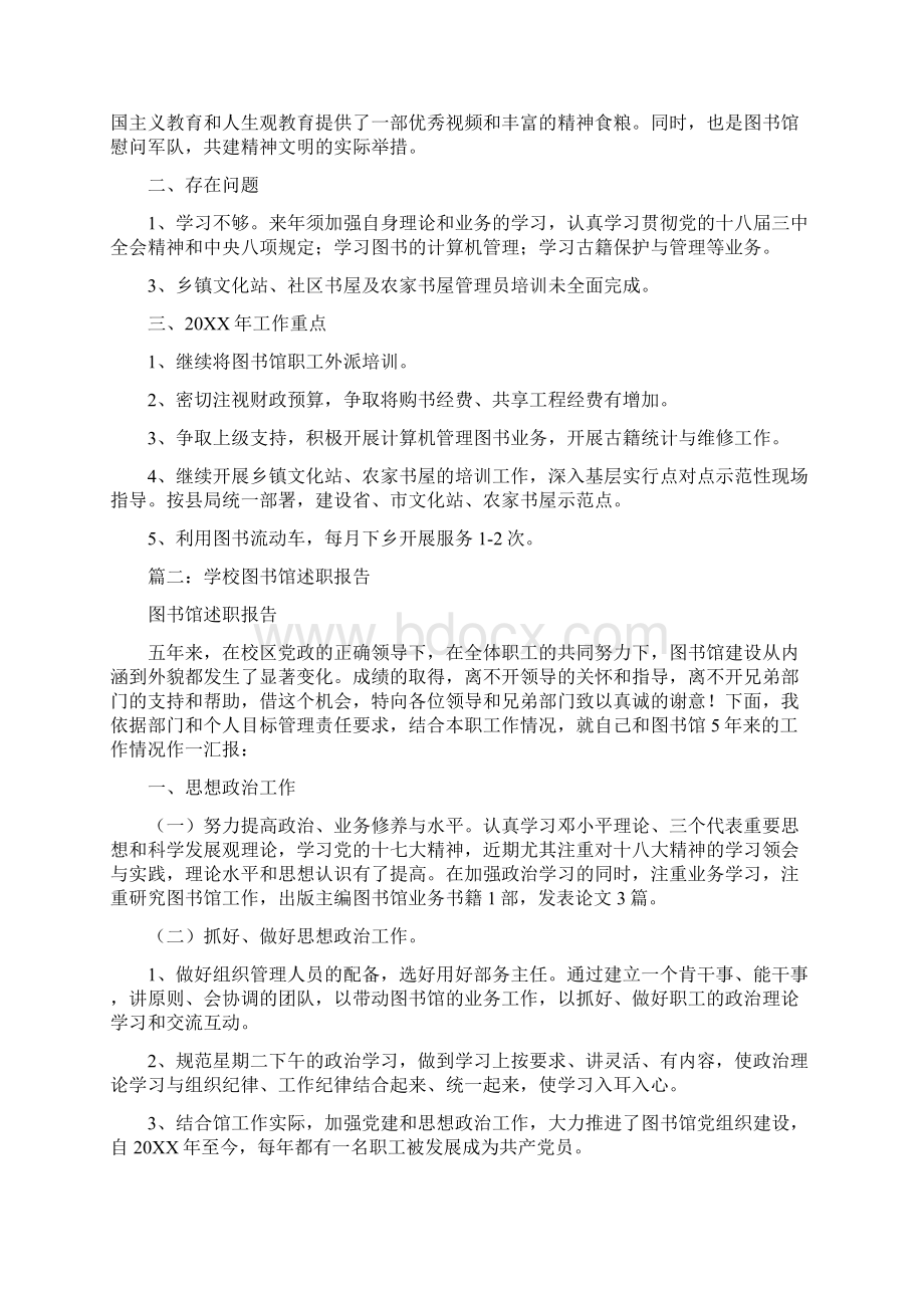 大学图书馆馆长述职报告Word文档下载推荐.docx_第2页