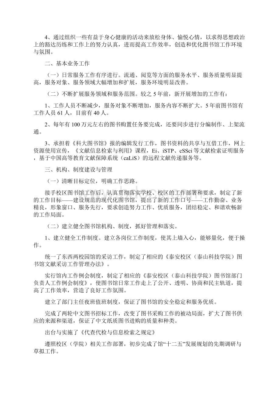 大学图书馆馆长述职报告Word文档下载推荐.docx_第3页