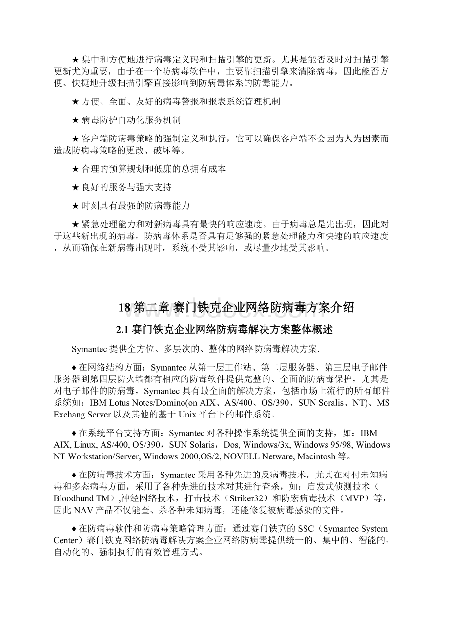 XX企业网络防病毒杀毒项目实施解决方案Word文档格式.docx_第3页