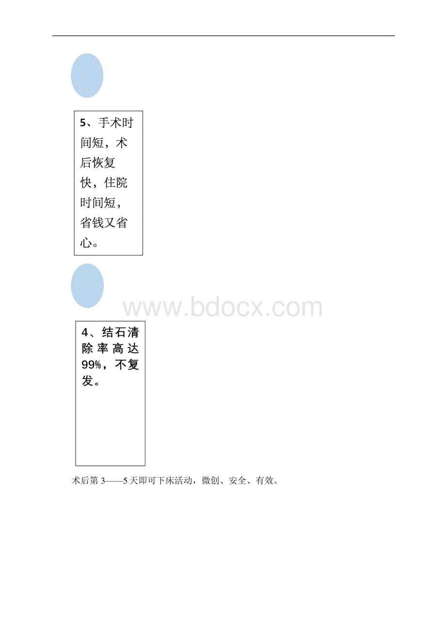 经皮肾镜碎石取石术Word格式.docx_第3页