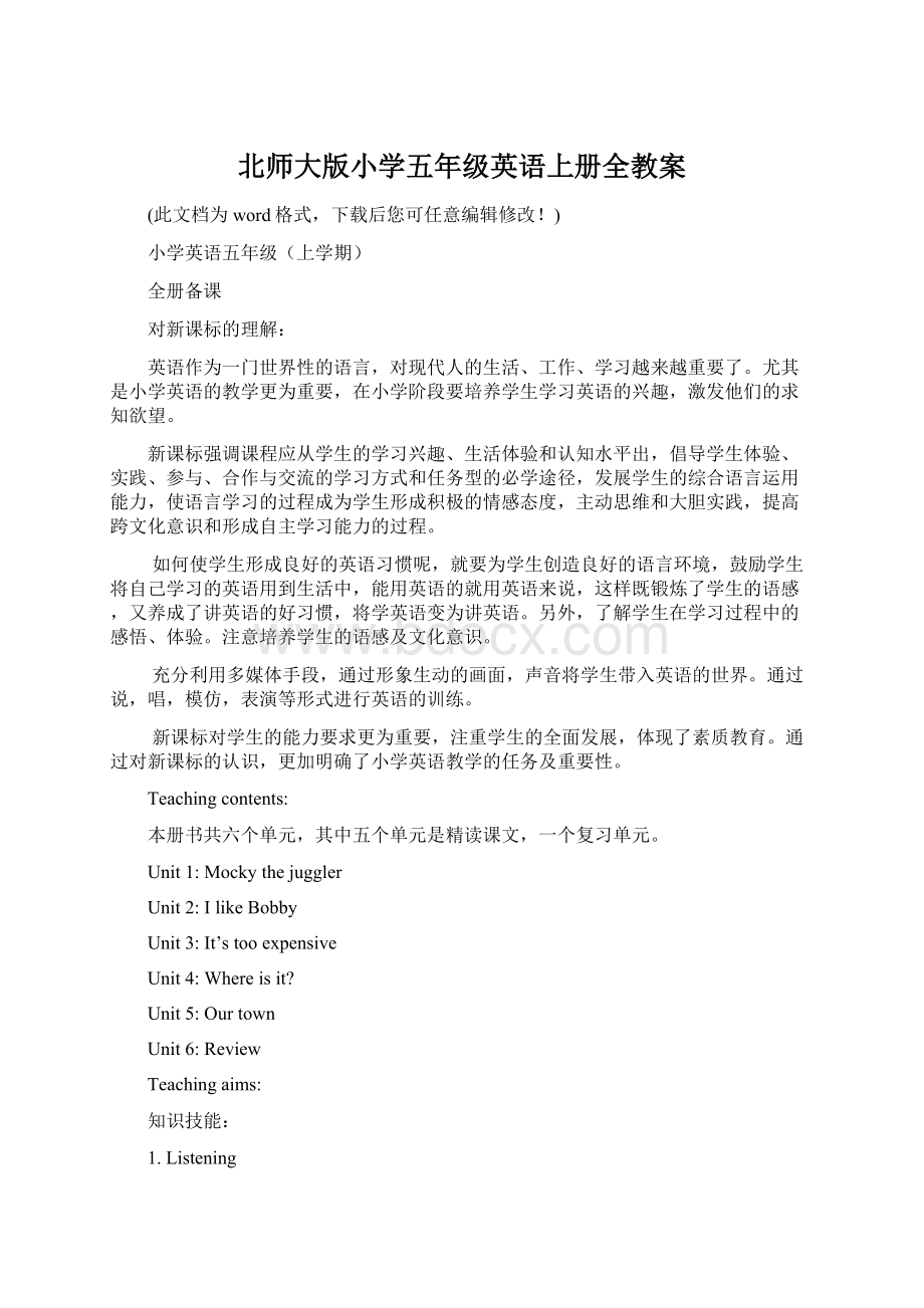 北师大版小学五年级英语上册全教案Word下载.docx_第1页