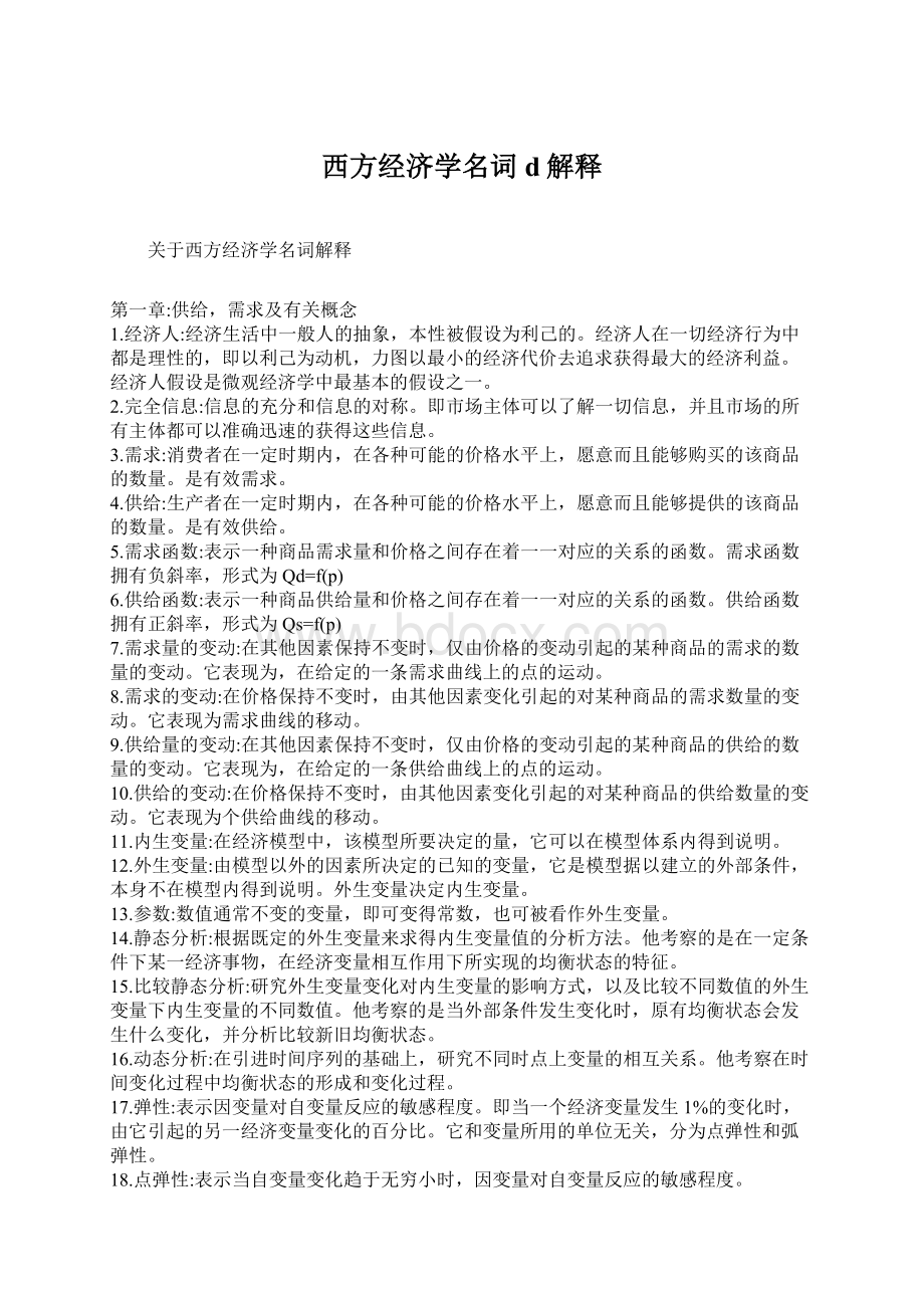 西方经济学名词d解释Word下载.docx_第1页