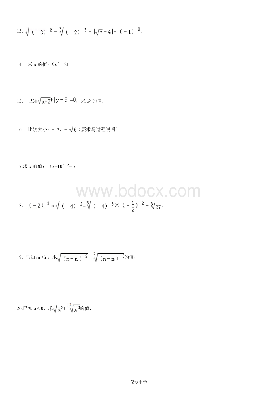 第十三章实数计算题专题训练(含答案).doc_第2页