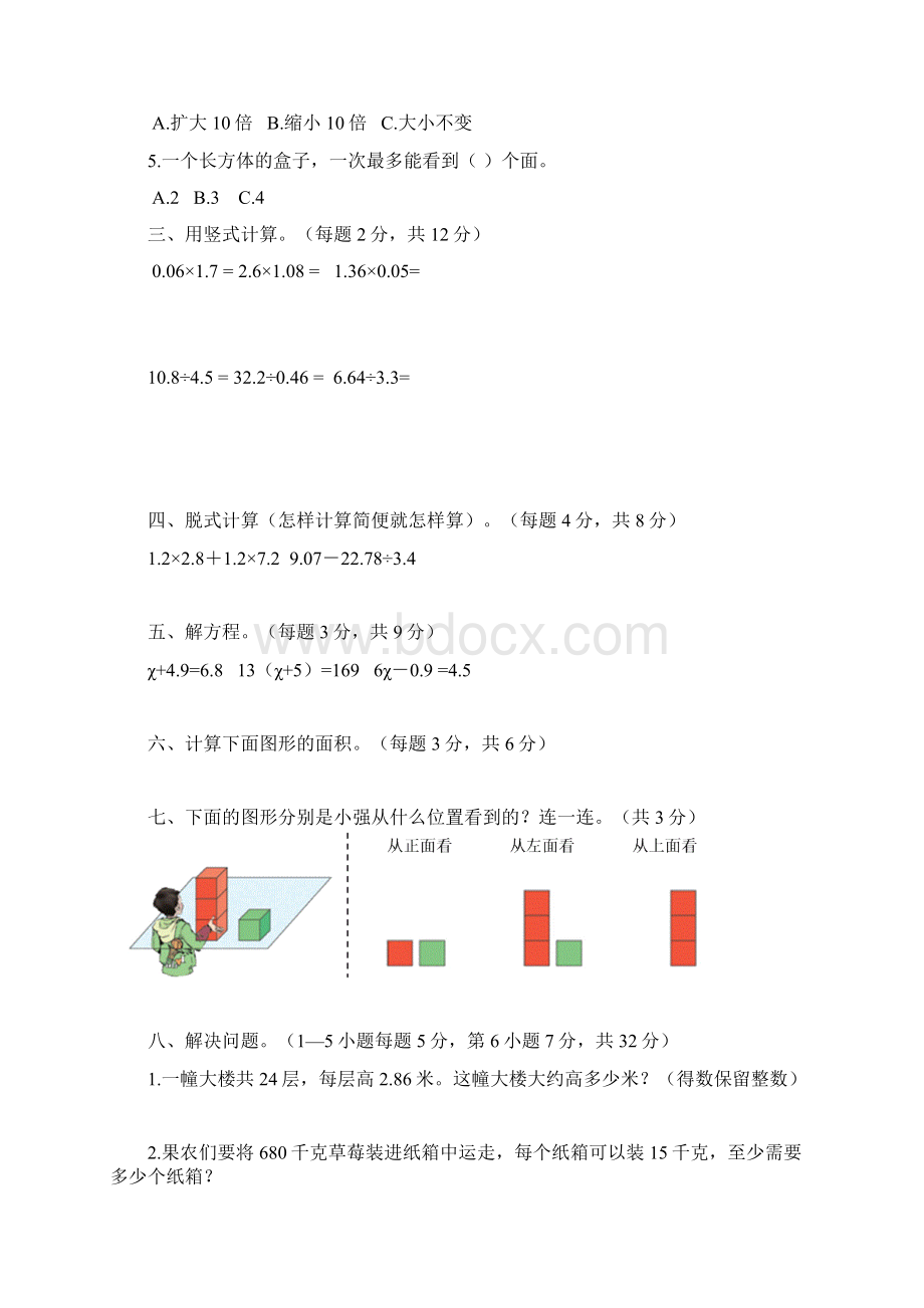 小学五年级数学上册期末试题 共四套Word格式.docx_第2页