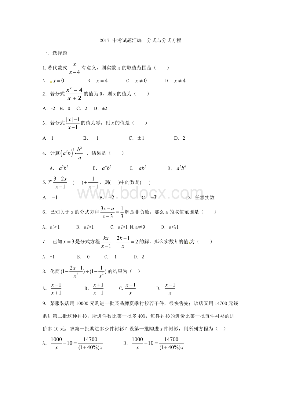 中考试题汇编分式Word文档下载推荐.docx