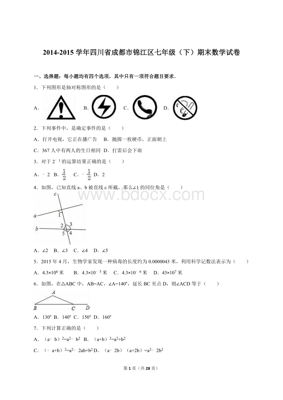 成都市锦江区2014-2015学年七年级下期末数学试卷含答案解析.doc