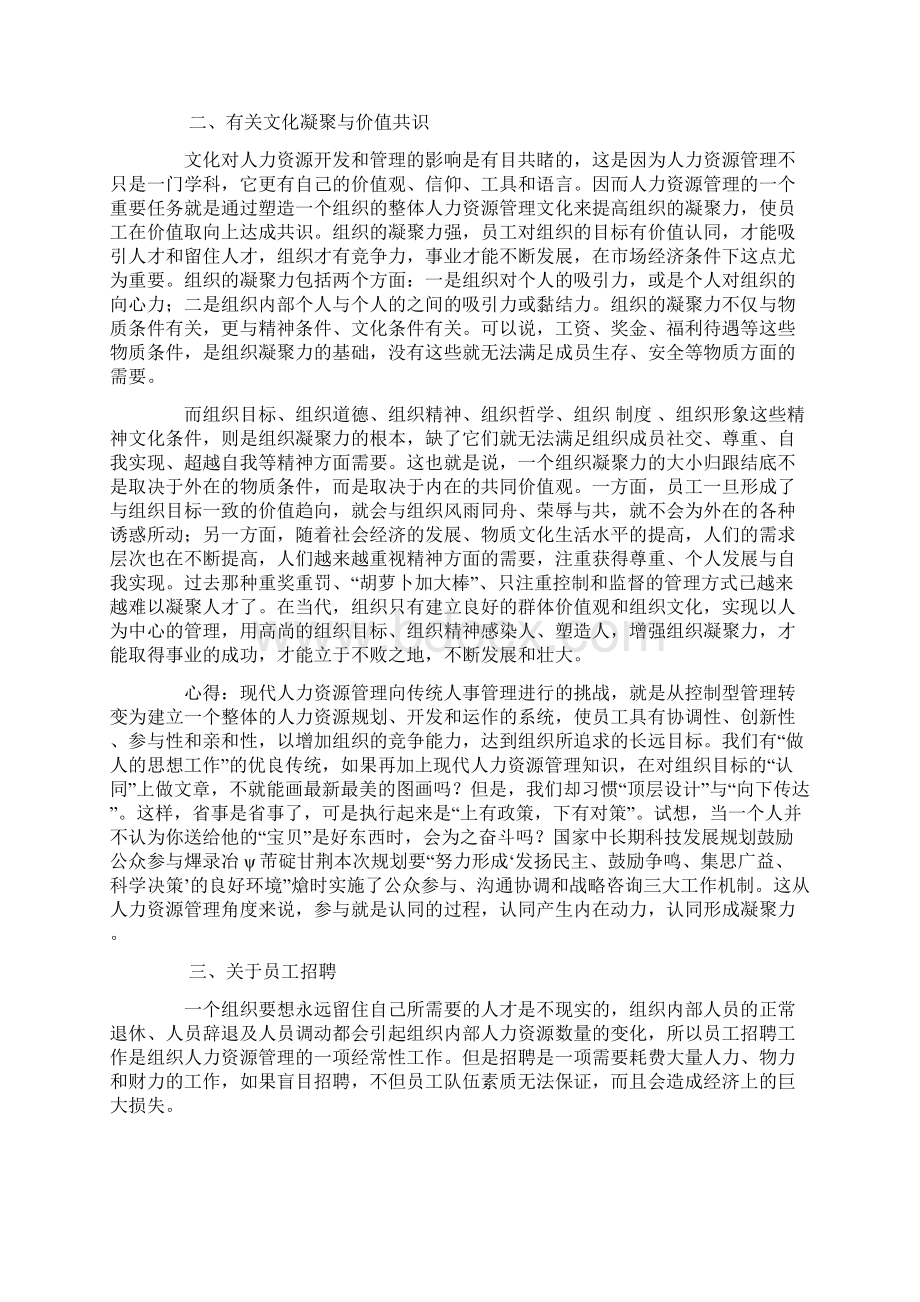 人力资源教育培训总结范文word版 10页文档格式.docx_第2页