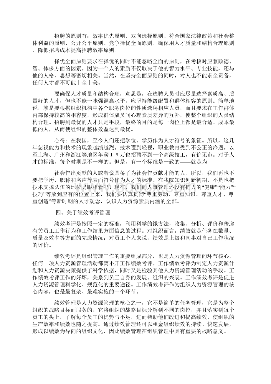 人力资源教育培训总结范文word版 10页文档格式.docx_第3页