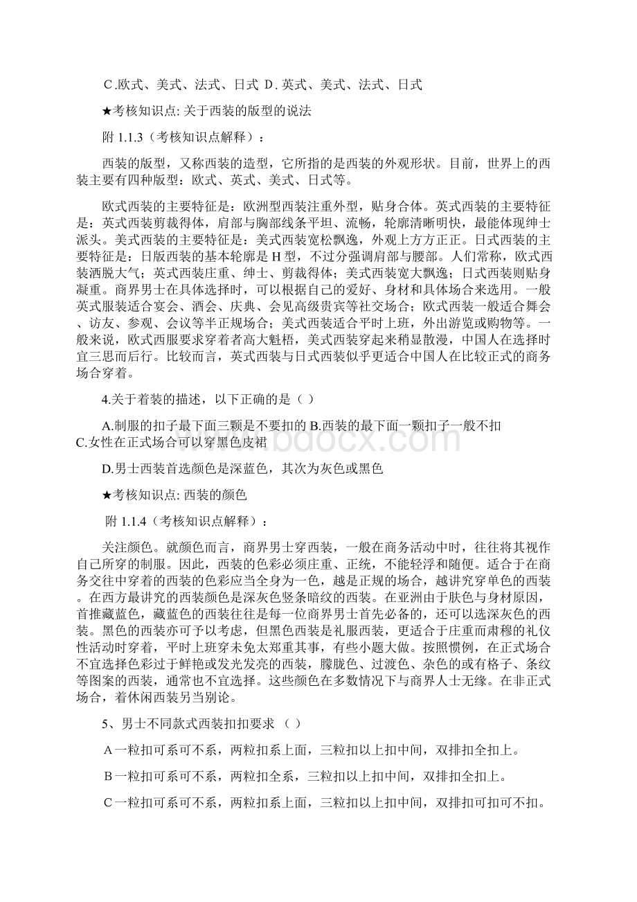 商务礼仪复习资料+商务谈判复习资料Word文档下载推荐.docx_第2页