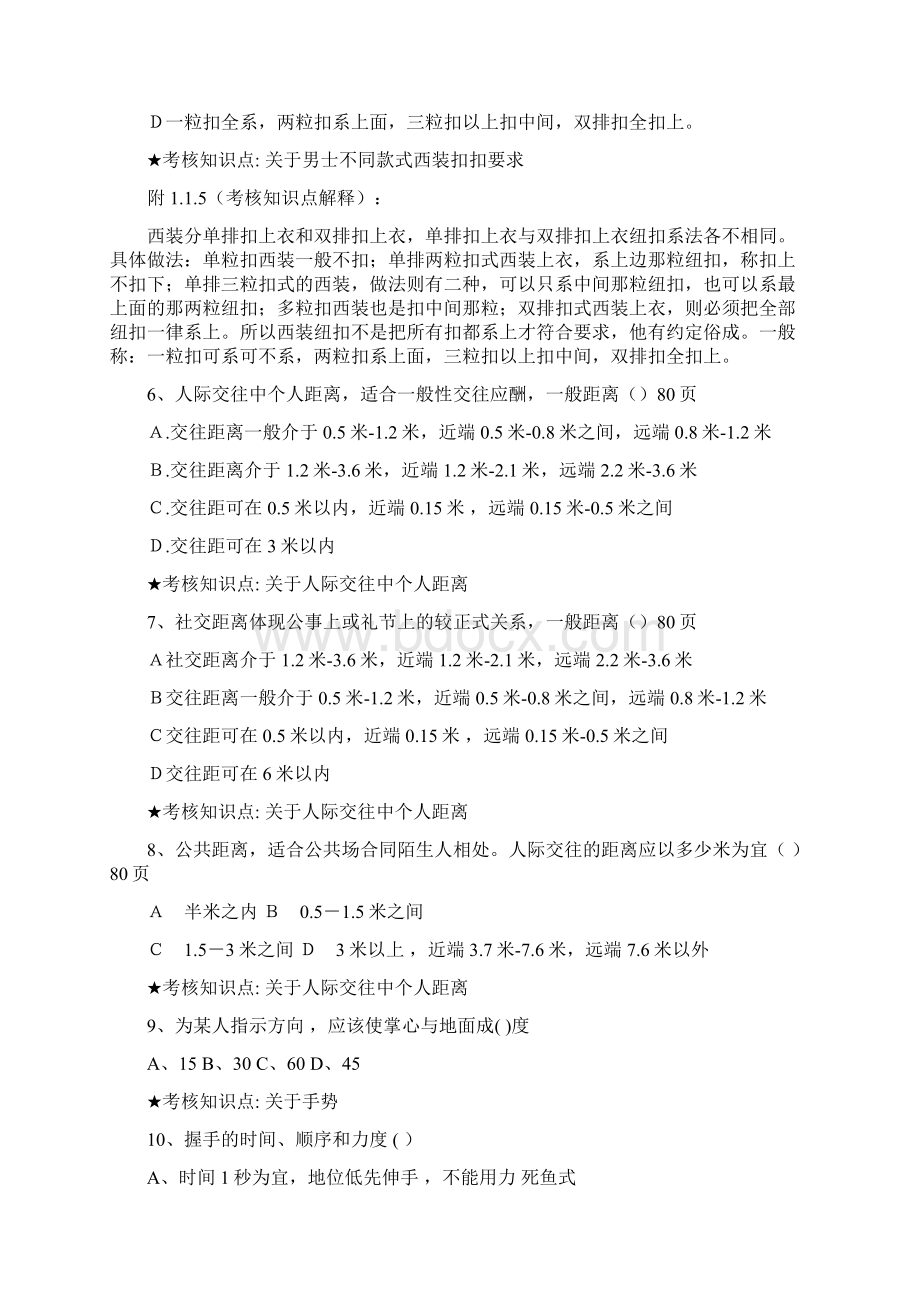 商务礼仪复习资料+商务谈判复习资料Word文档下载推荐.docx_第3页