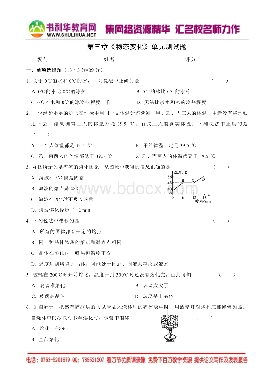 物理：第三章《物态变化》单元测试题(含答案)(人教版八年级).doc_第1页