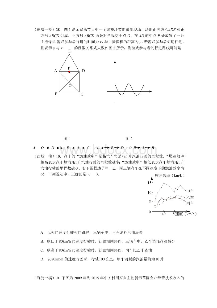 北京各区数学一模分类汇编第题选择压轴题.docx_第1页