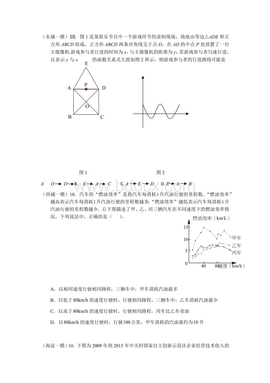 北京各区数学一模分类汇编第题选择压轴题Word文件下载.docx