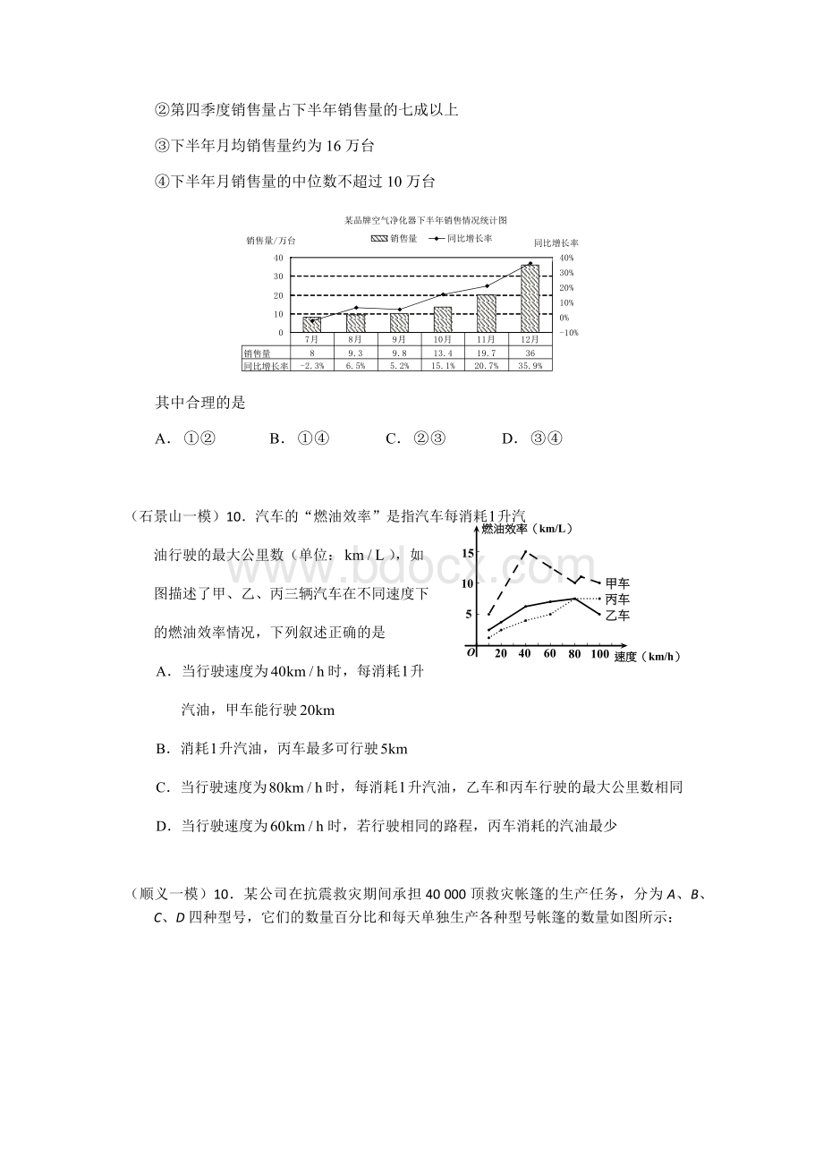 北京各区数学一模分类汇编第题选择压轴题.docx_第3页