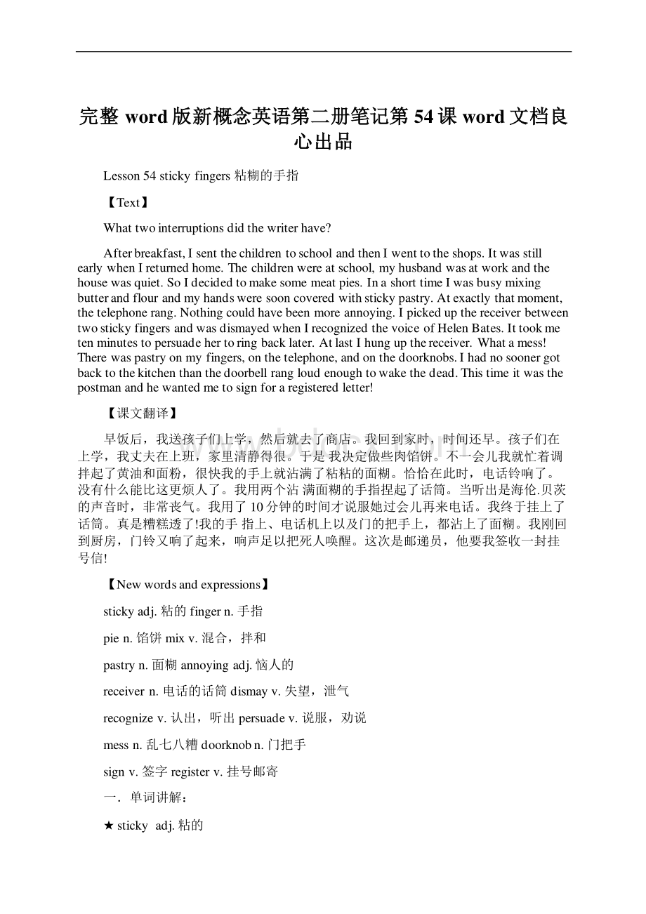 完整word版新概念英语第二册笔记第54课word文档良心出品.docx_第1页