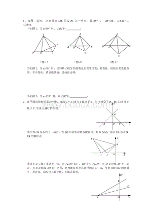 八年级上学期数学压轴题[1]Word下载.doc