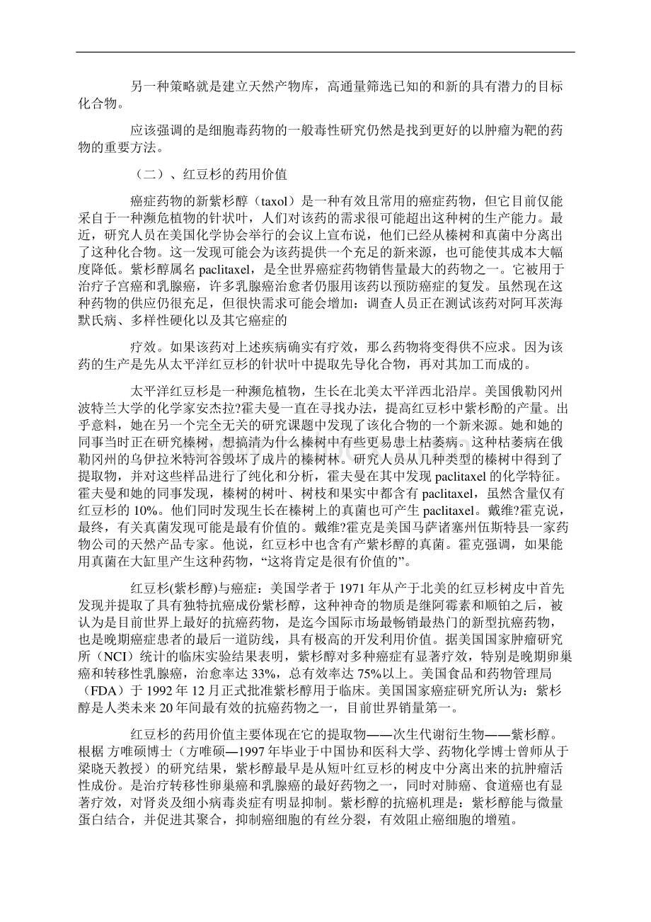 红豆杉种植项目建议书范文推荐word版 21页.docx_第2页