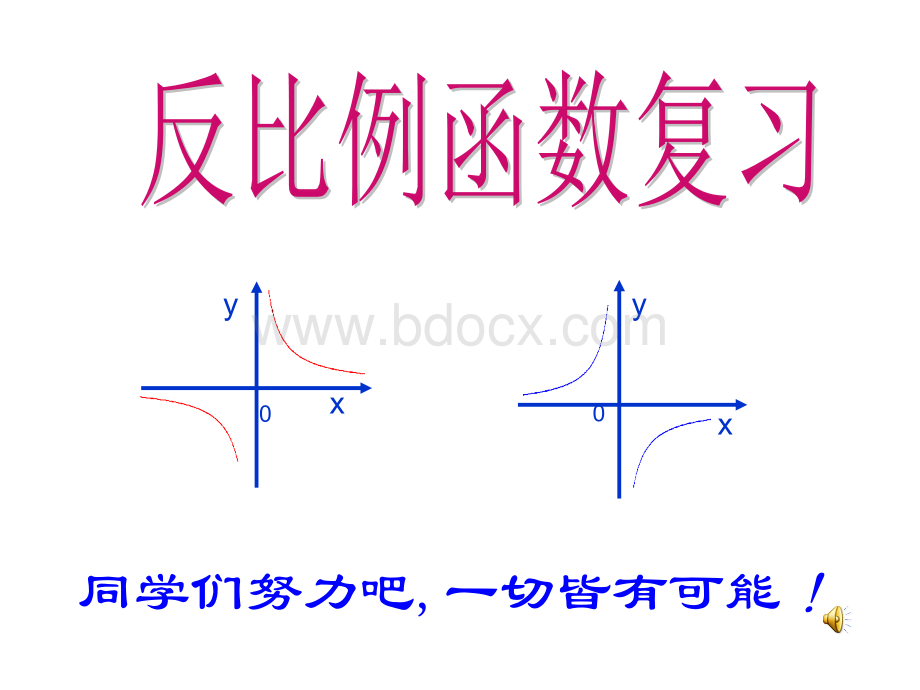 人教版九年级数学下册期末复习题集PPT资料.ppt_第1页