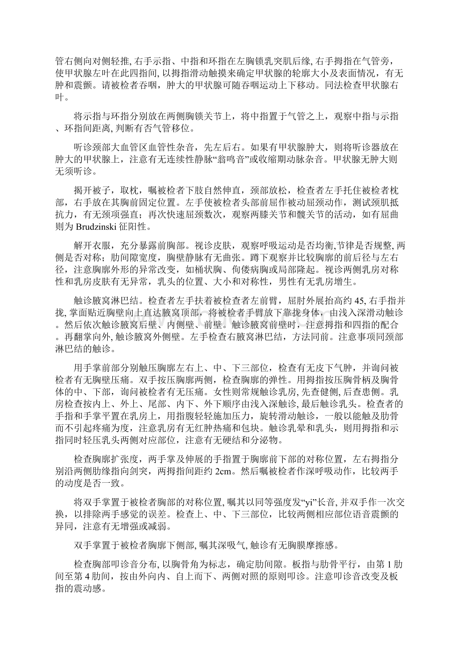 完整版临床体格检查规范Word格式文档下载.docx_第3页