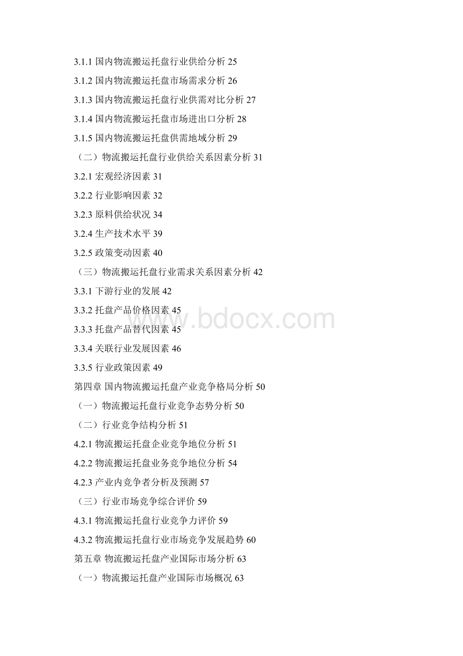 完整版国内物流搬运托盘产品行业研究报告.docx_第2页