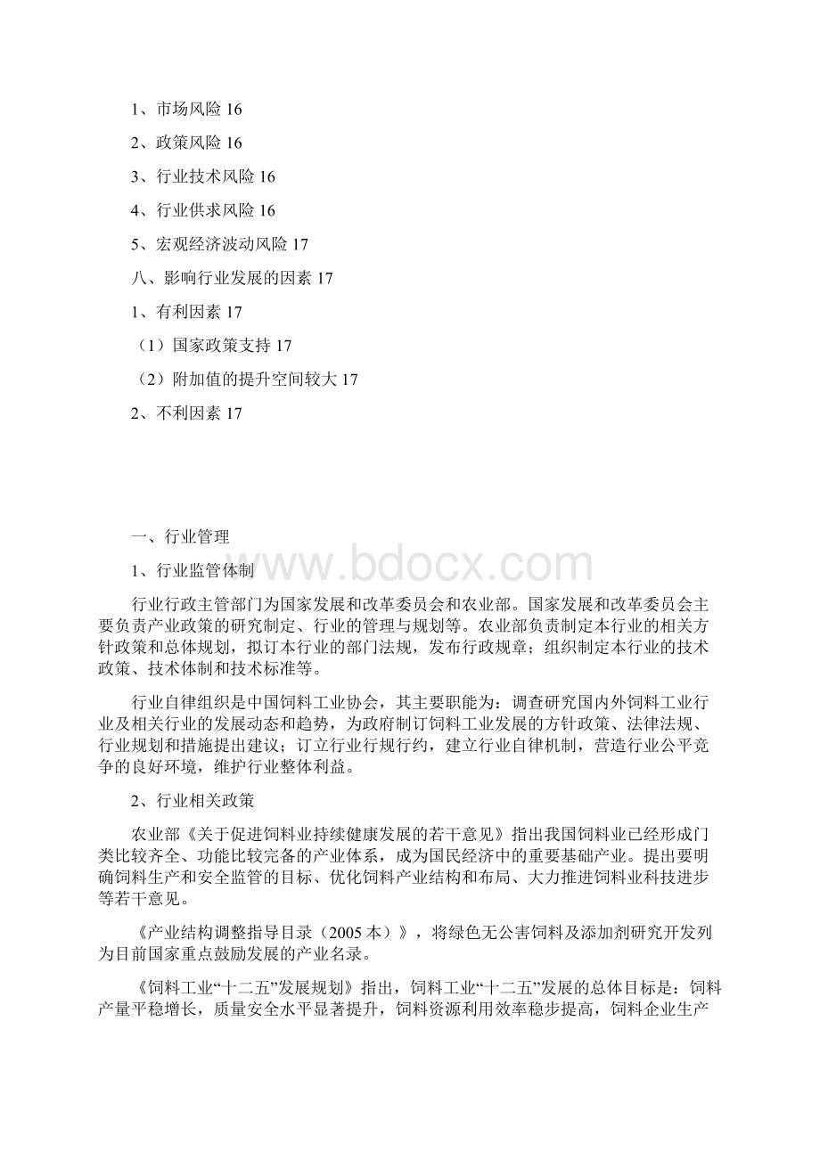 观赏鱼饲料行业分析报告.docx_第2页