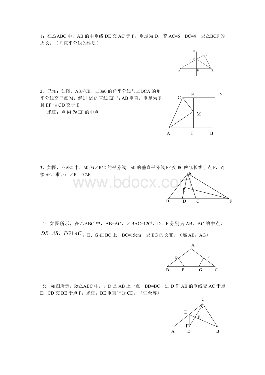 角平分线与垂直平分线培优练习文档格式.doc_第1页