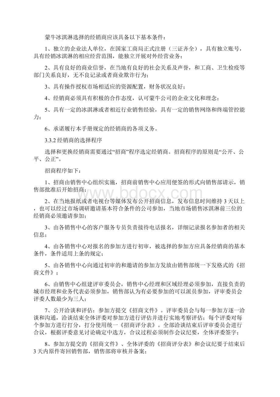 蒙牛冰淇淋经销商管理制度.docx_第3页