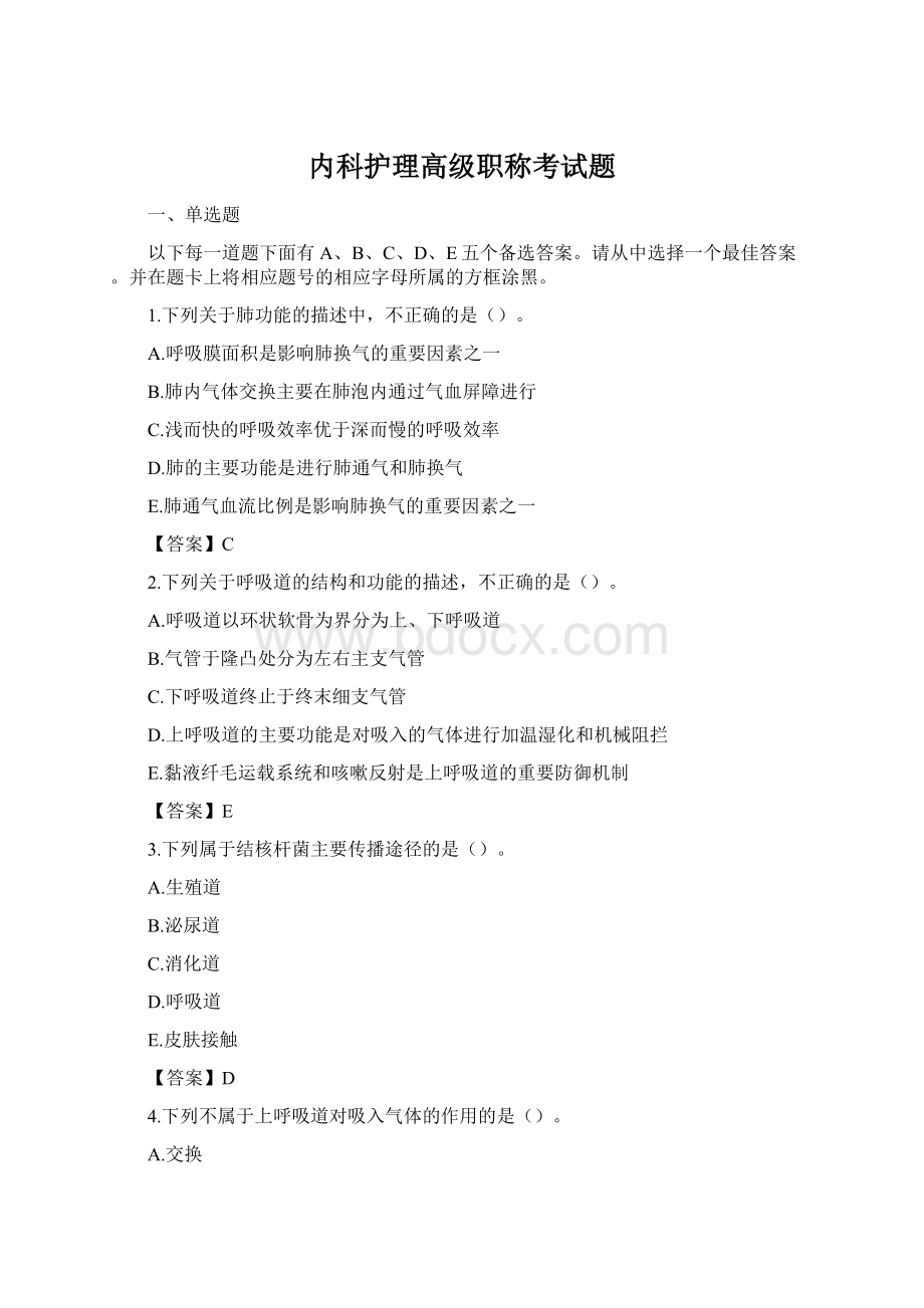 内科护理高级职称考试题.docx_第1页