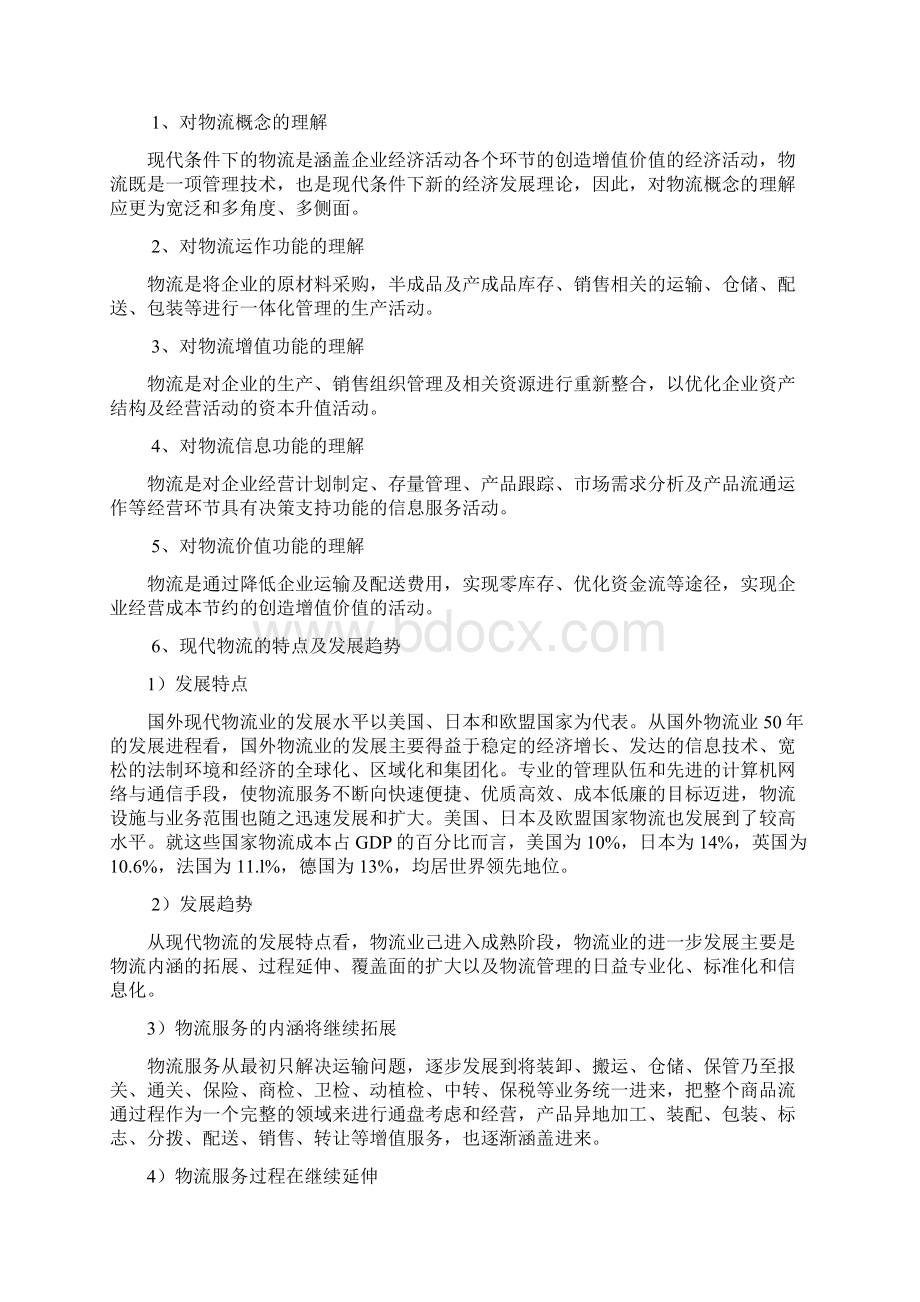 某某仓储式物流产业园建设项目可行性研究报告.docx_第3页