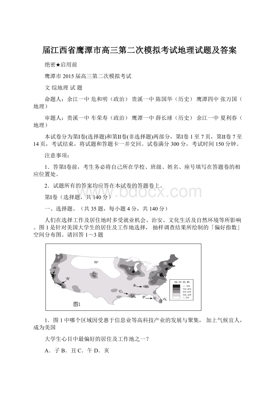 届江西省鹰潭市高三第二次模拟考试地理试题及答案.docx