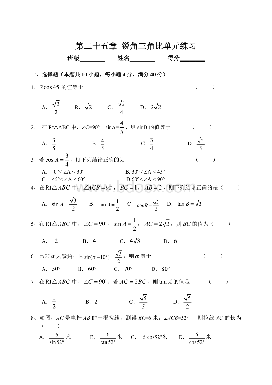 第二十五章锐角三角比单元练习文档格式.doc