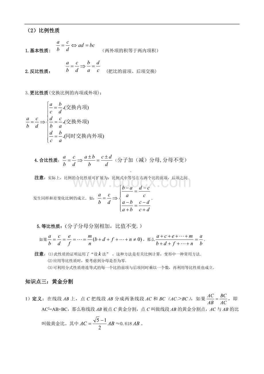 九年级相似三角形知识点总结及例题讲解文档格式.doc_第2页