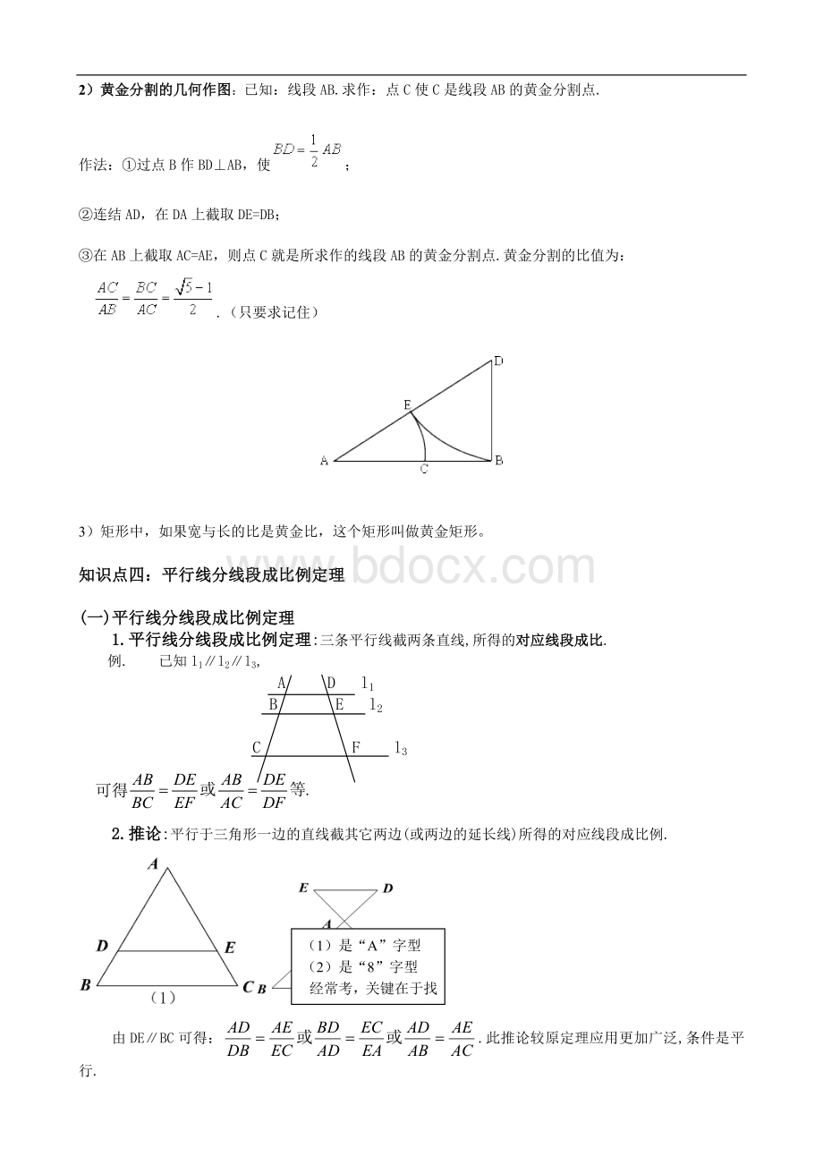 九年级相似三角形知识点总结及例题讲解文档格式.doc_第3页