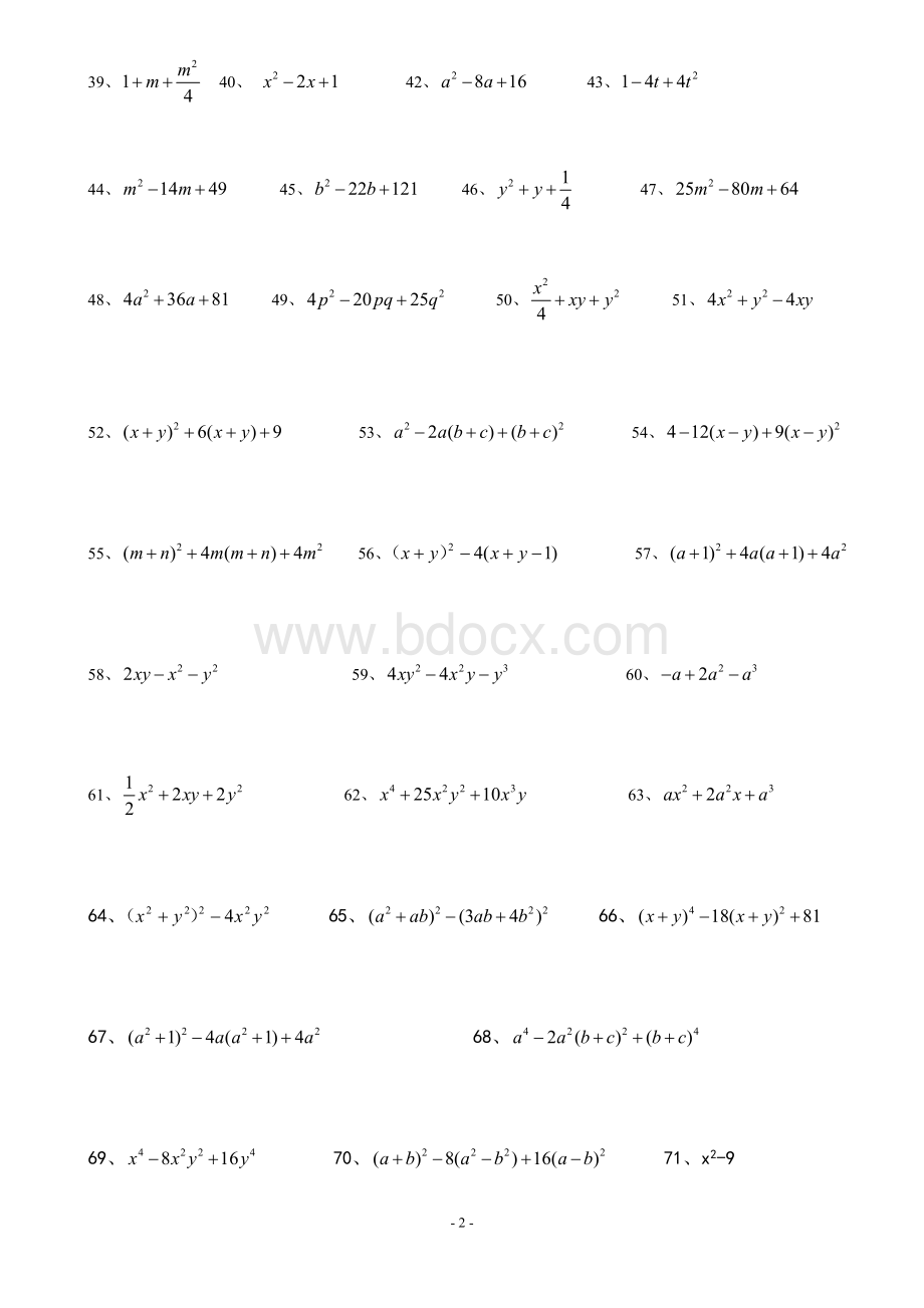 八年级数学公式法因式分解练习题Word格式.doc_第2页