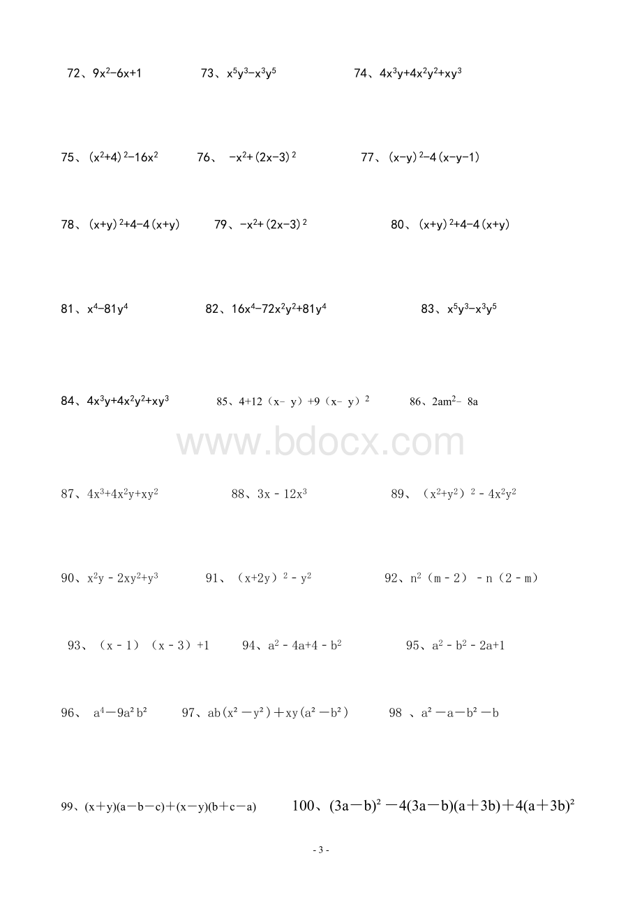 八年级数学公式法因式分解练习题.doc_第3页