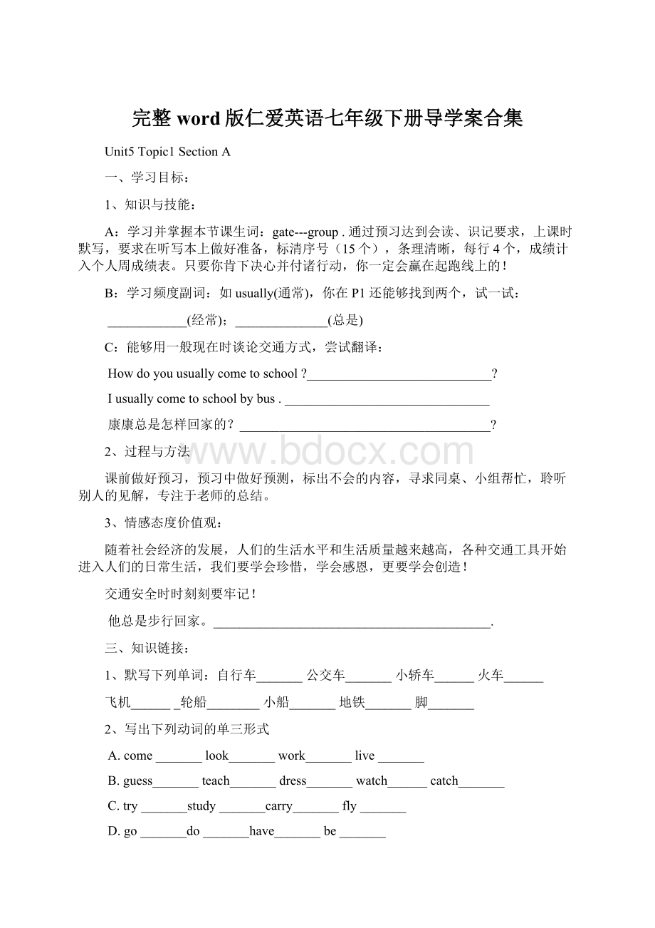 完整word版仁爱英语七年级下册导学案合集Word格式.docx