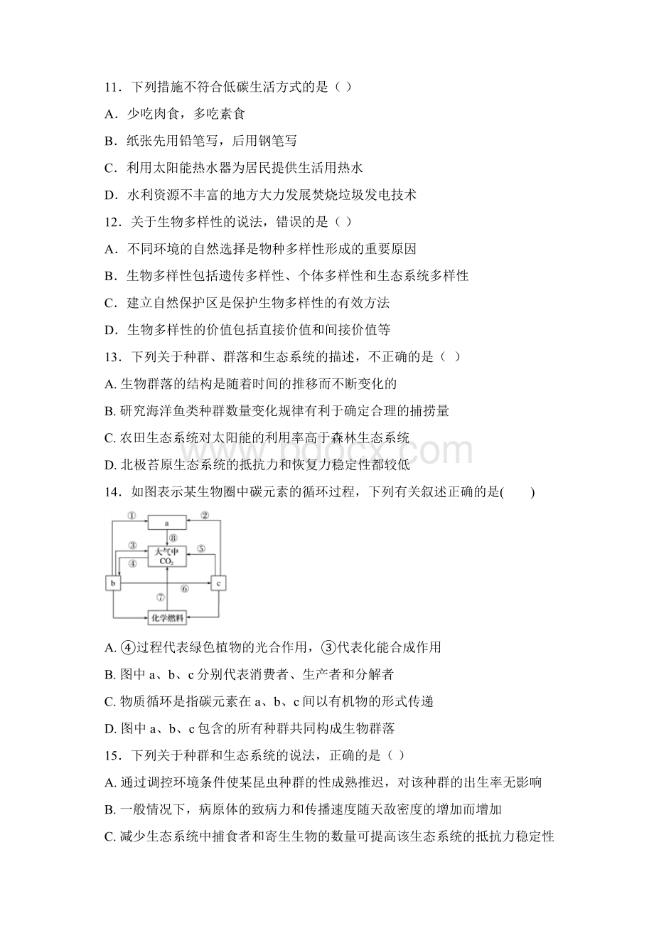 福建省泉州市泉港区学年高二生物下学期第一次月考试题试题.docx_第3页