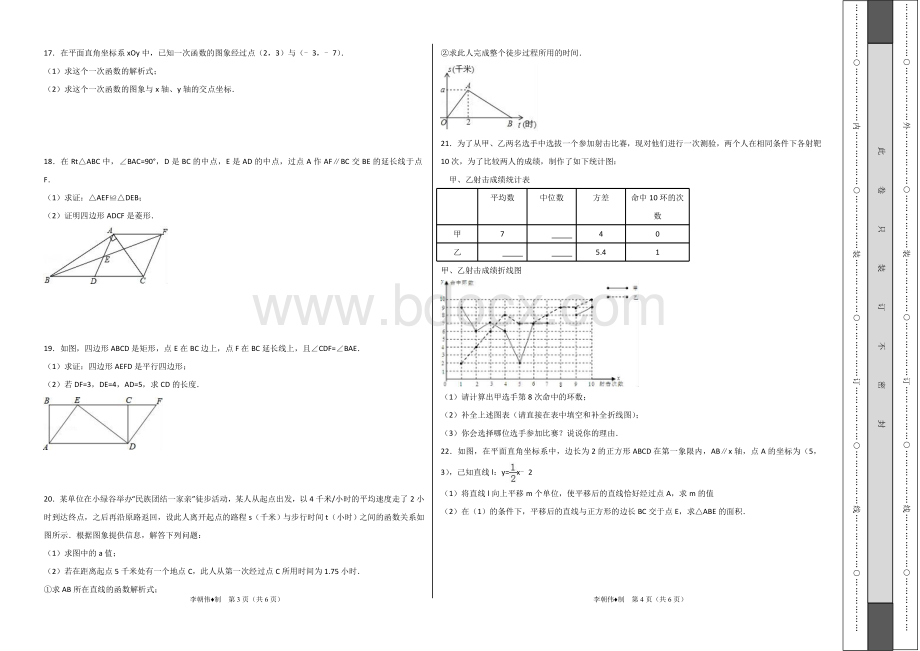 新疆乌鲁木齐市八年级下期末数学试卷Word文档格式.doc_第2页