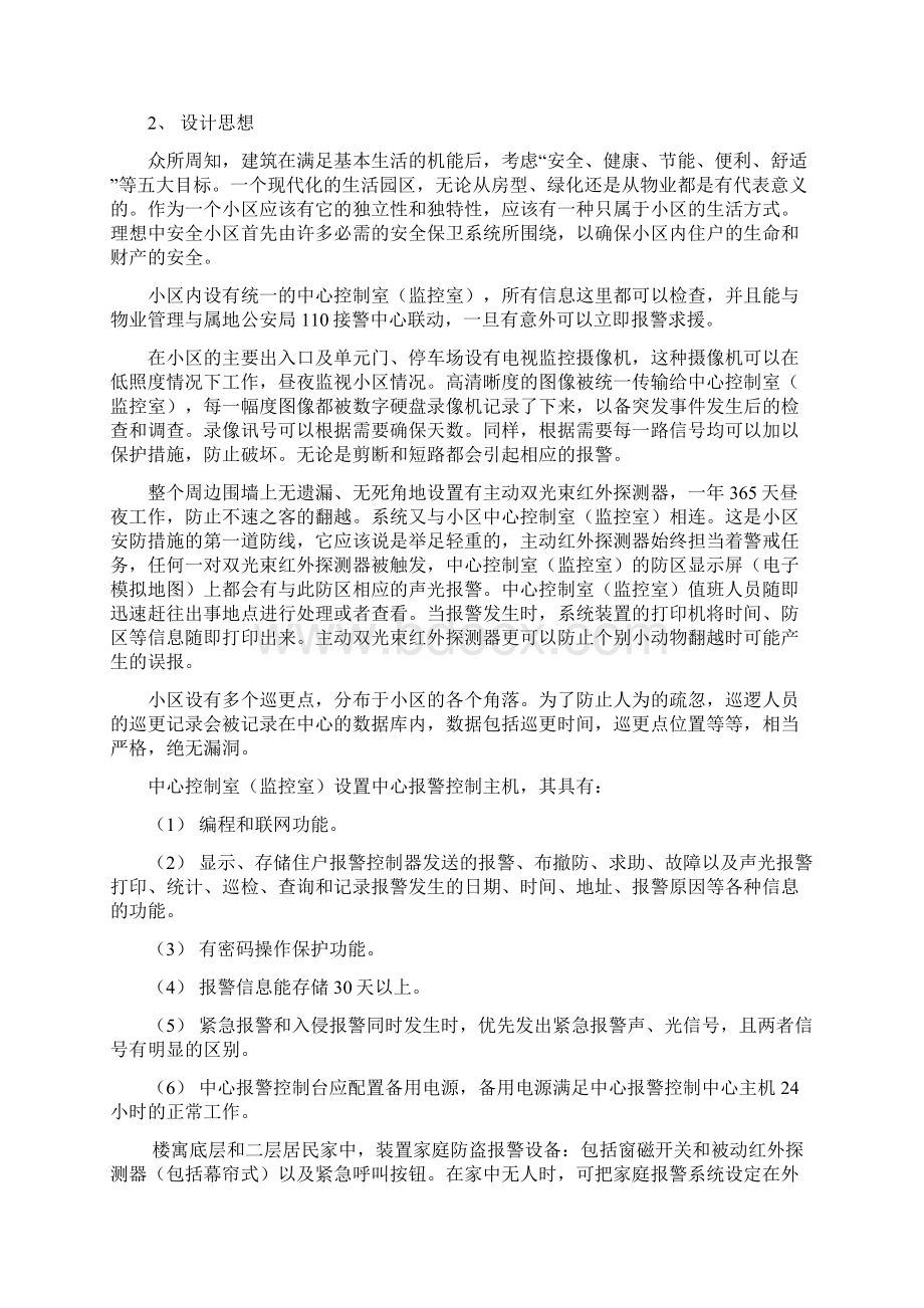 某某小区安防技术方案.docx_第2页