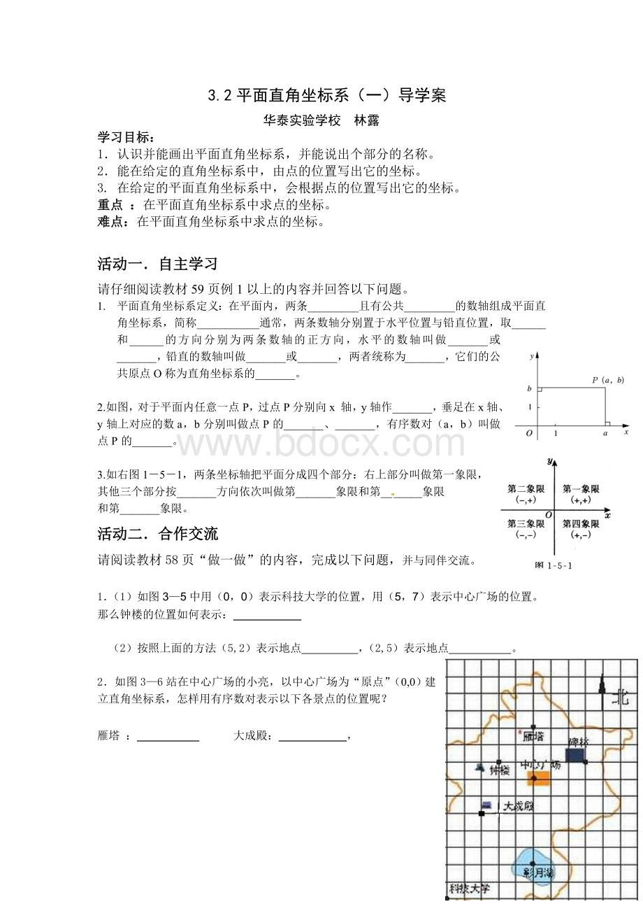 平面直角坐标系(1)导学案.doc